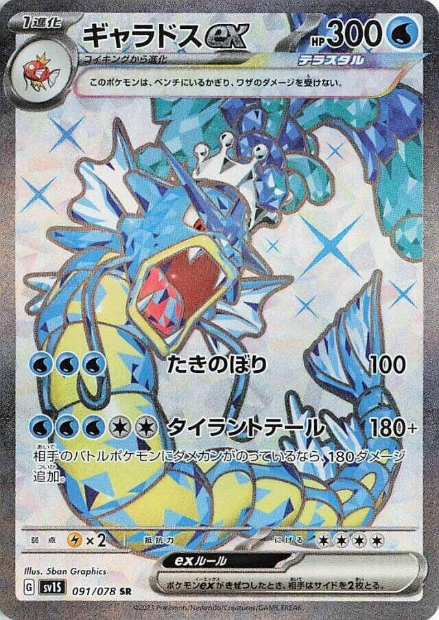 Gyarados ex (SV1S) (091/078) 