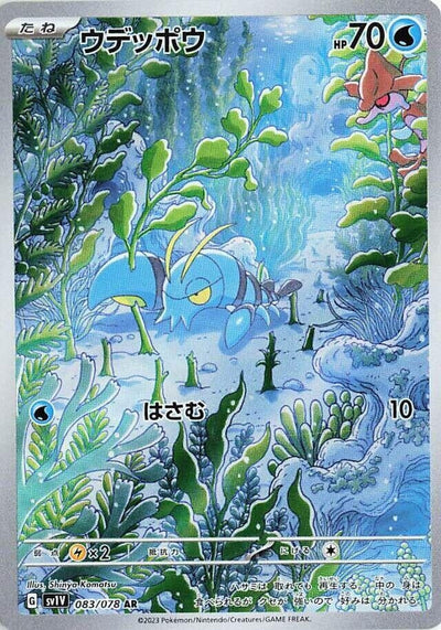 Clauncher (SV1V) (083/078)