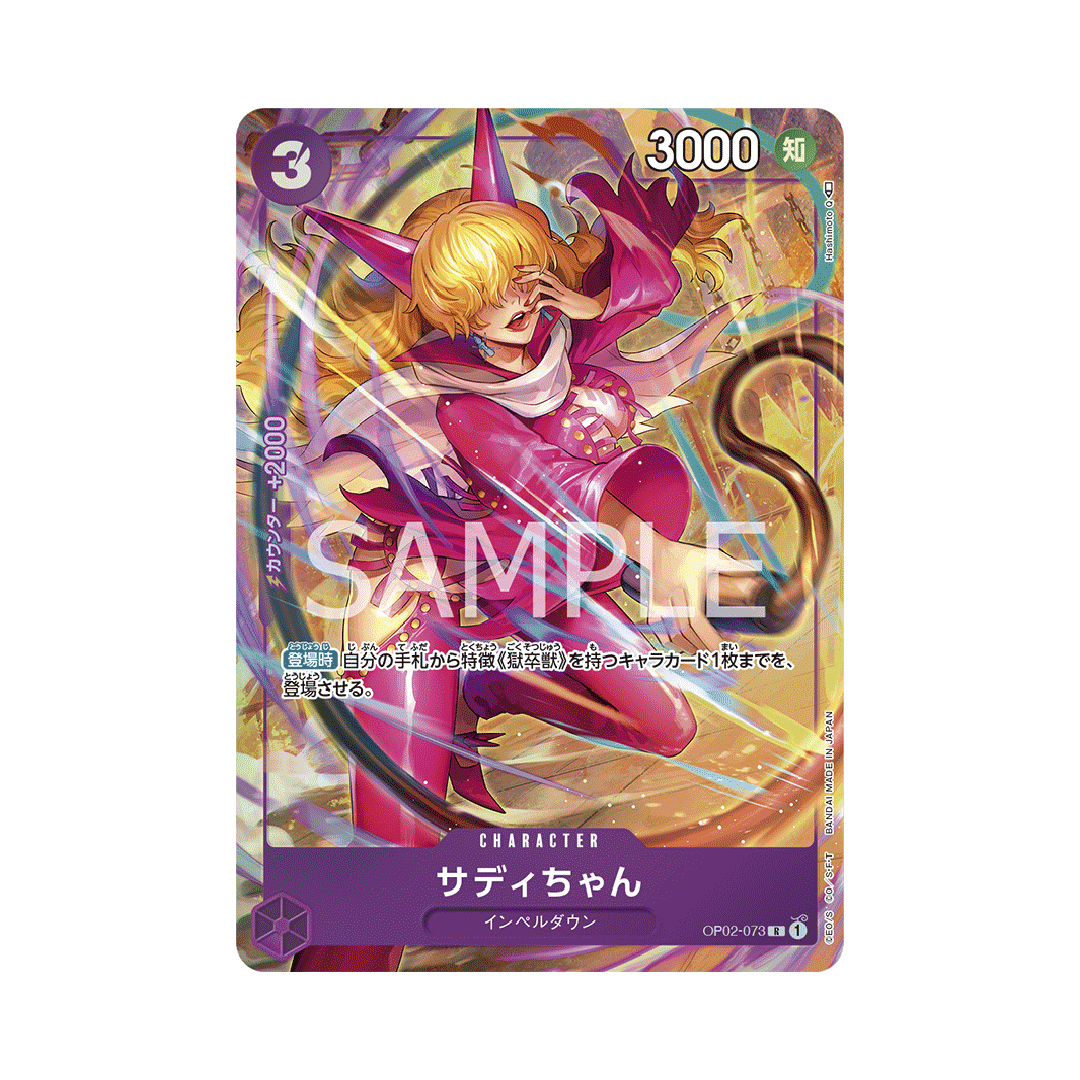 OP02-073★ Sadie - Japanese