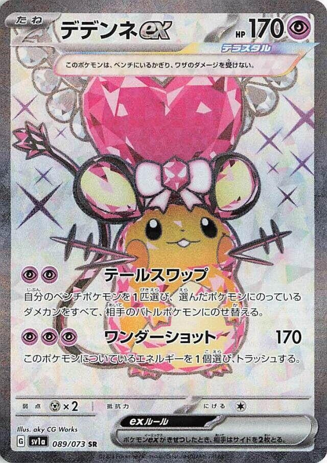 Dedenne ex (SV1a) (089/073) 