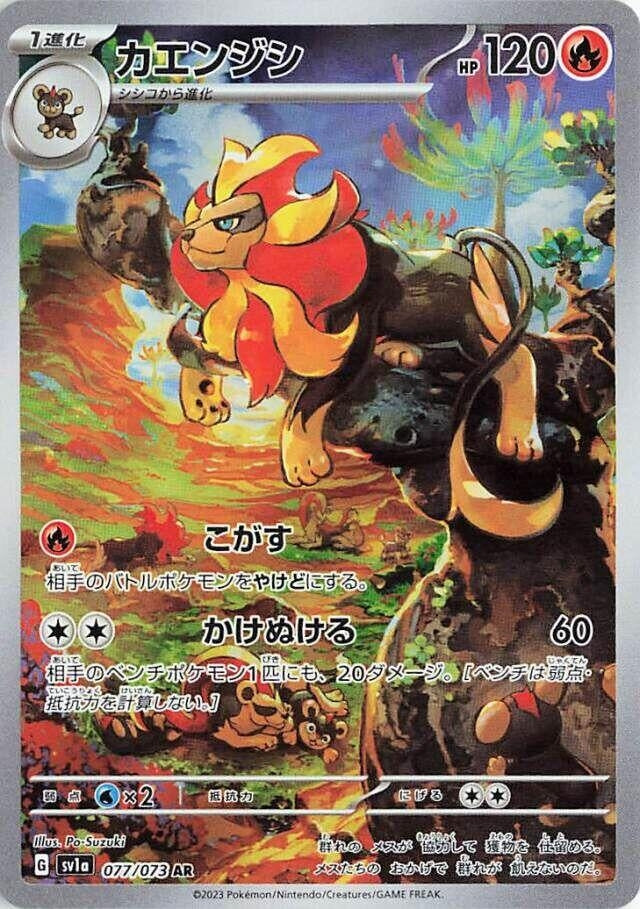 Pyroar (SV1a) (077/073)