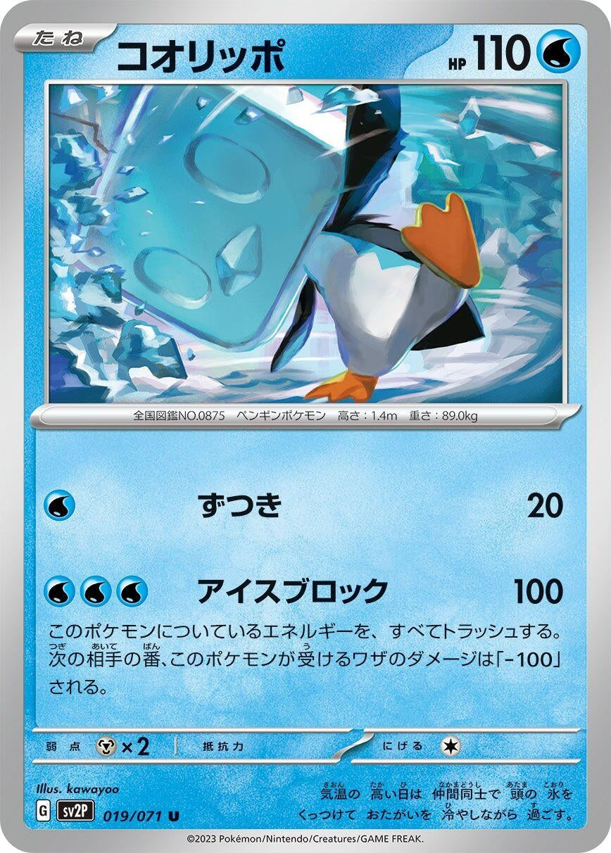 Ice Cue (SV2P) (019/071) 