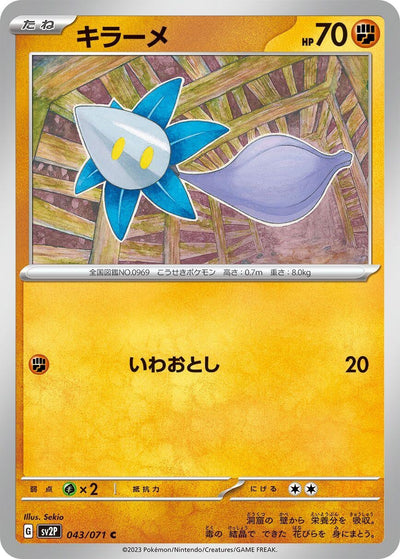 Glow (SV2P) (043/071) 