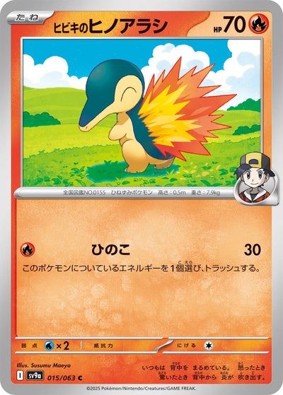Ethan's Cyndaquil (SV9a) (015/063) 