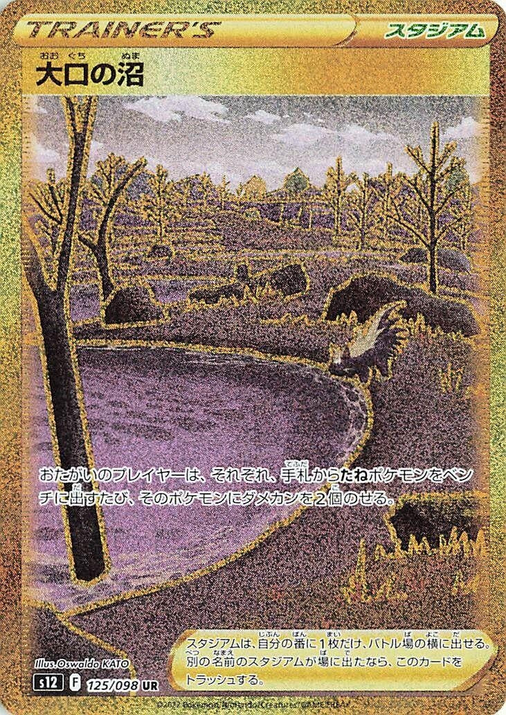 Gapejaw Bog (S12) (125/098)