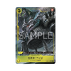 OP04-100★ Capone Bege - Japanese