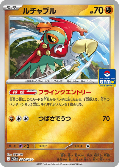 Hawlucha - 034/SV-P (SV-P Promotional Cards) (034/SV-P) 