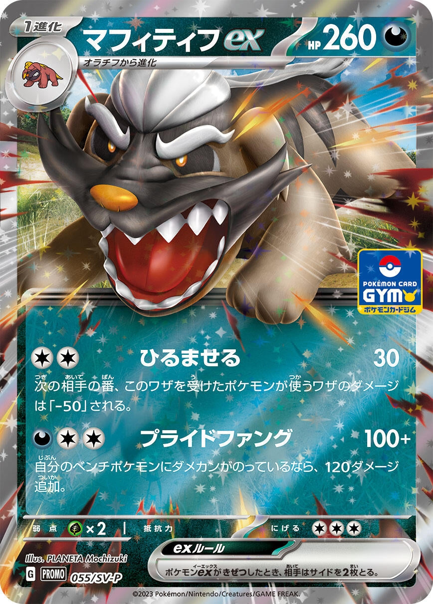 Mabosstiff ex - 055/SV-P (SV-P Promotional Cards) (055/SV-P)