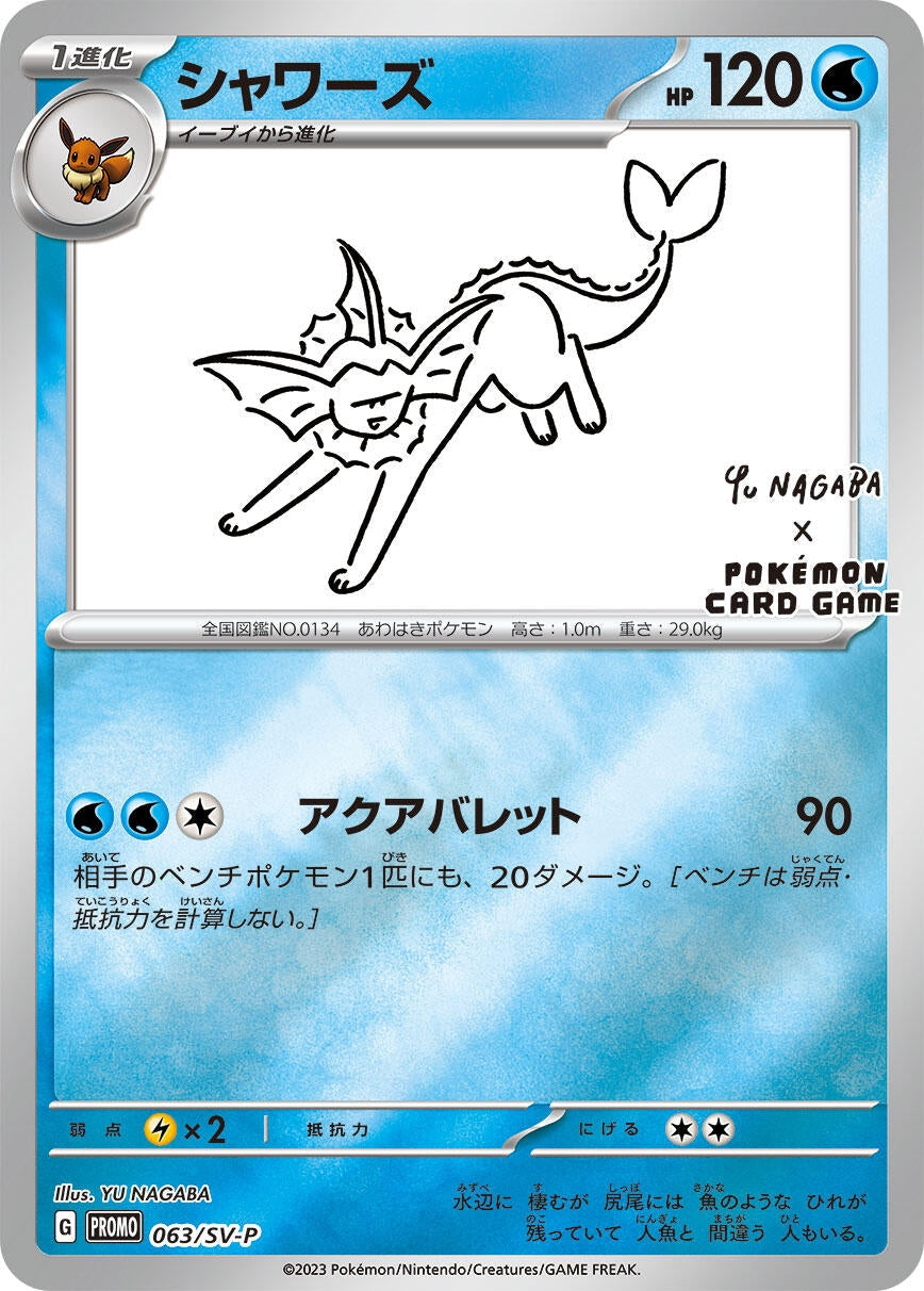 Vaporeon - 063/SV-P (SV-P Promotional Cards) (063/SV-P) 