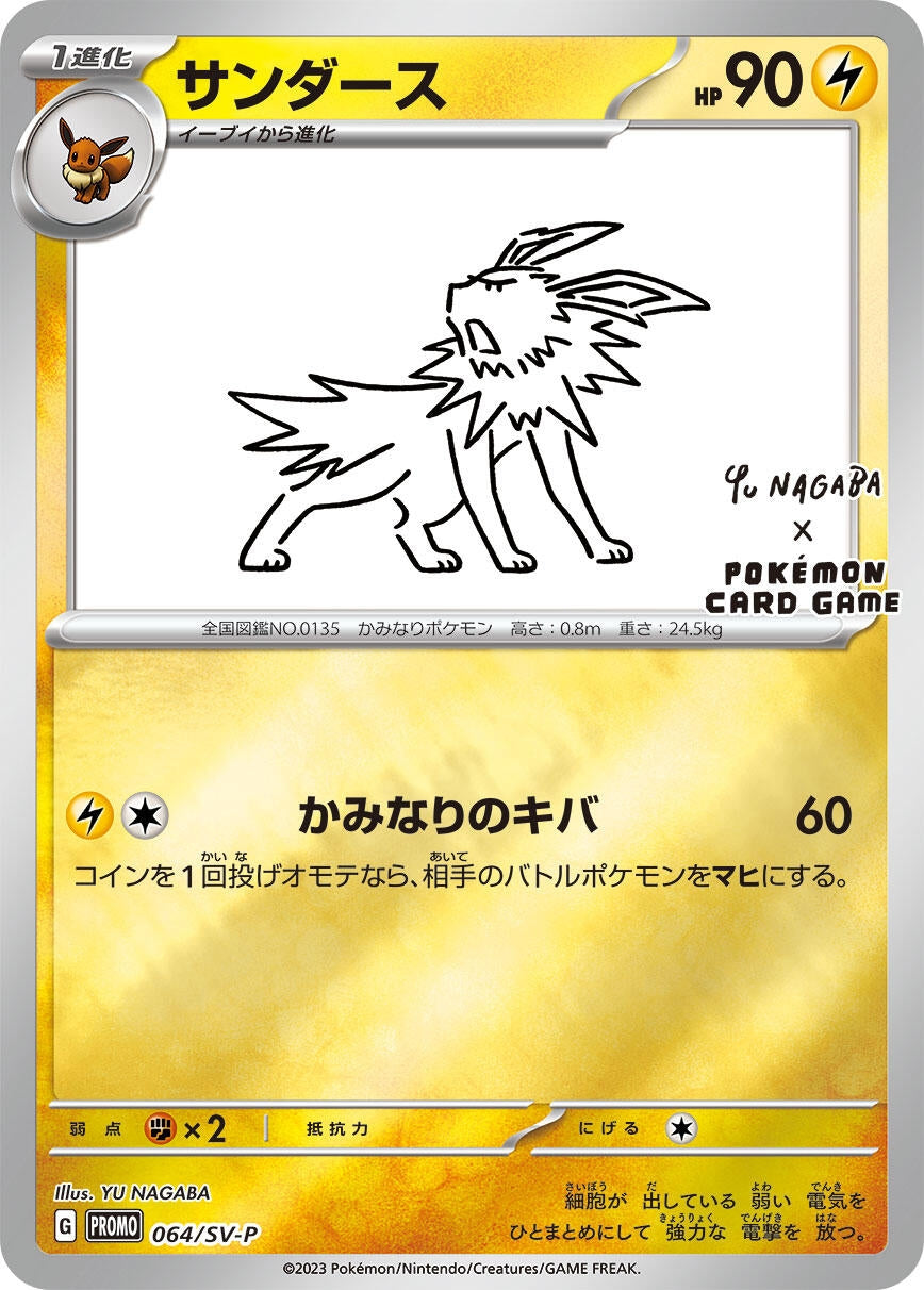 Jolteon - 064/SV-P (SV-P Promotional Cards) (064/SV-P) 