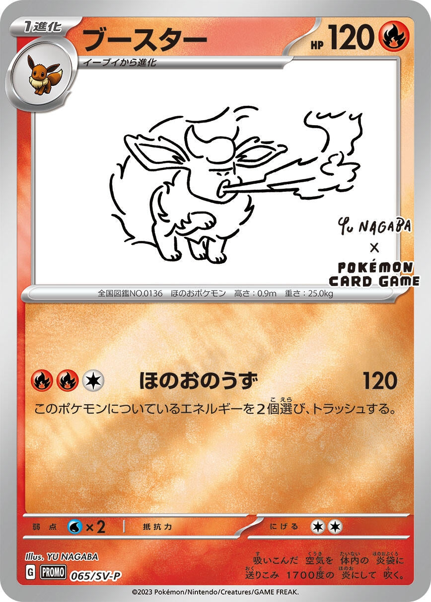 Flareon - 065/SV-P (SV-P Promotional Cards) (065/SV-P) 