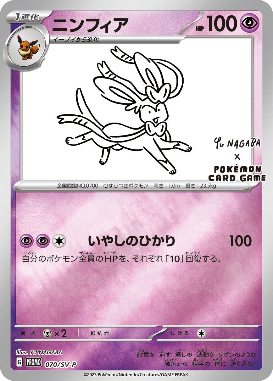 Sylveon - 070/SV-P (SV-P Promotional Cards) (070/SV-P) 