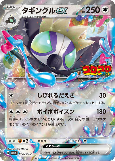 Grafaiai ex - 088/SV-P (SV-P Promotional Cards) (088/SV-P) 