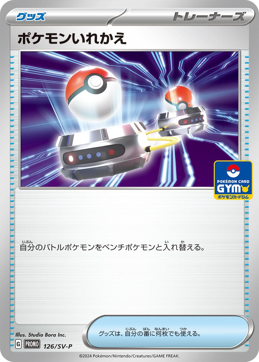Switch - 126/SV-P (SV-P Promotional Cards) (126/SV-P)