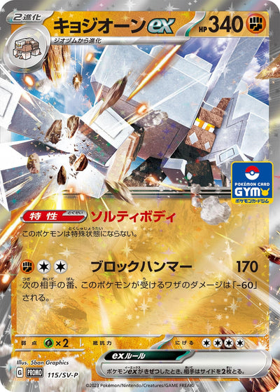 Garganacl ex - 115/SV-P (SV-P Promotional Cards) (115/SV-P) 