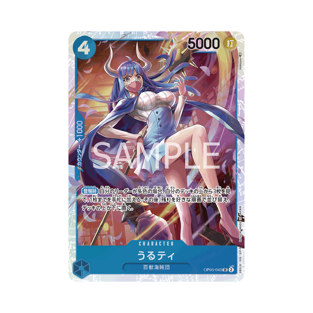OP05-043 Ulti - Japanisch