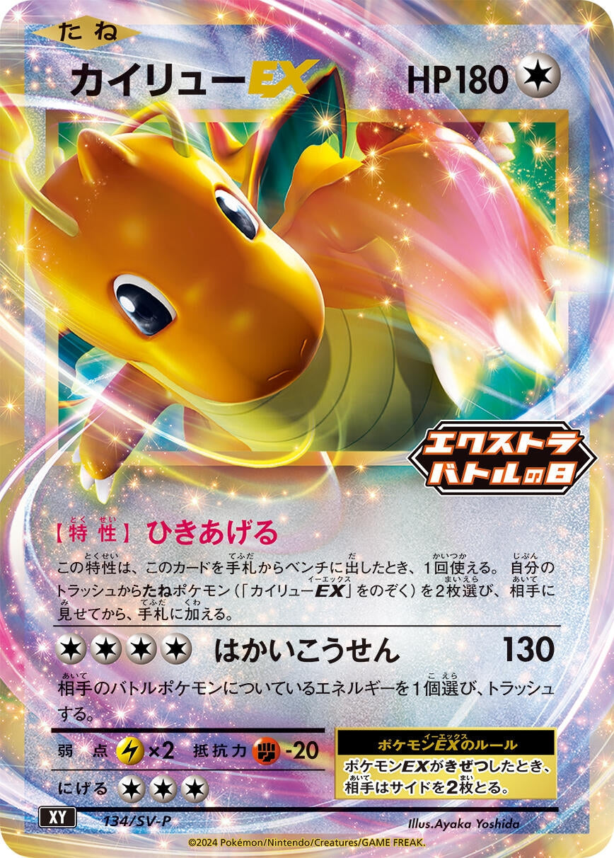 Dragonite EX - 134/SV-P (SV-P Promotional Cards) (134/SV-P)