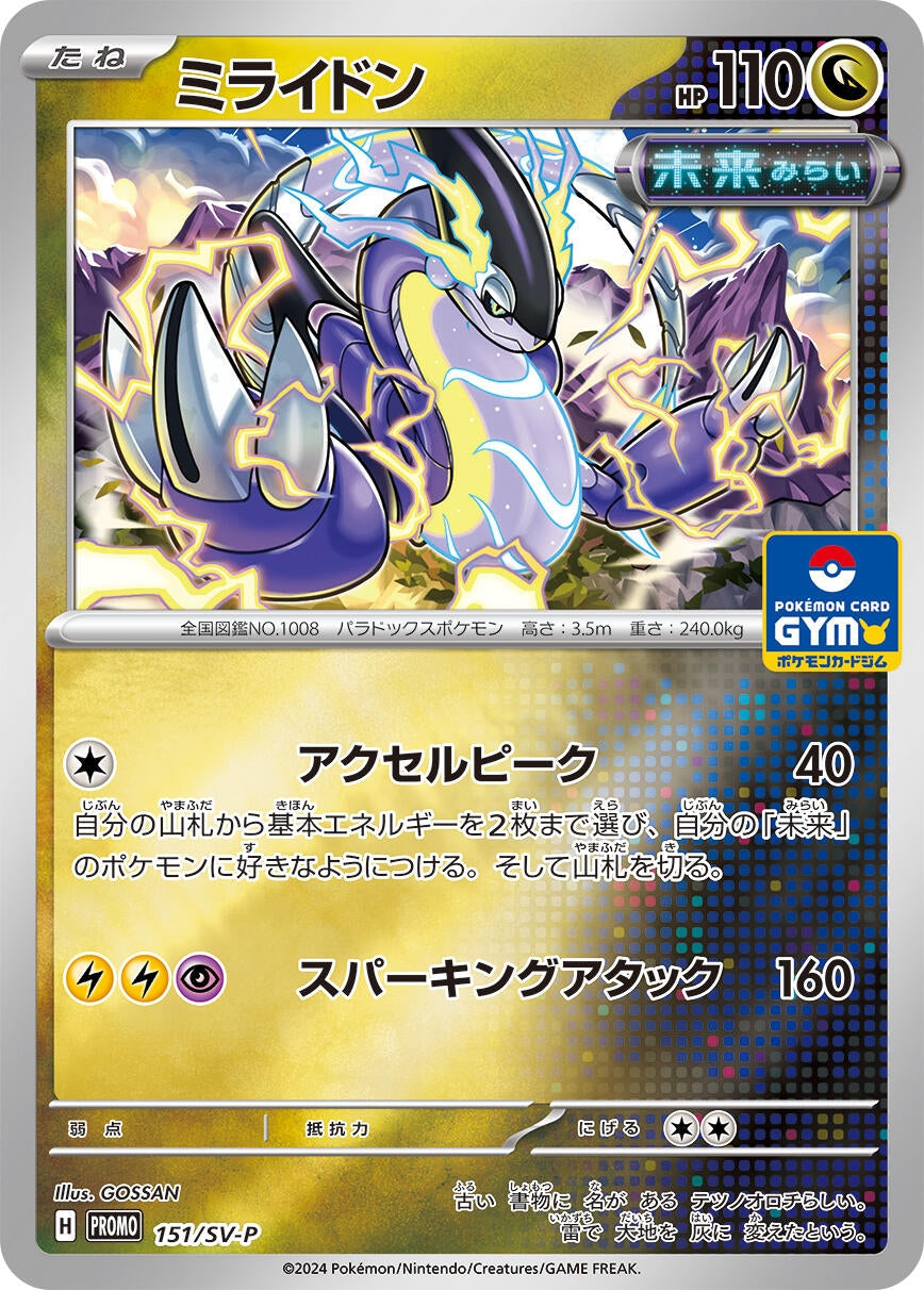 Miraidon - 151/SV-P (SV-P Promotional Cards) (151/SV-P)