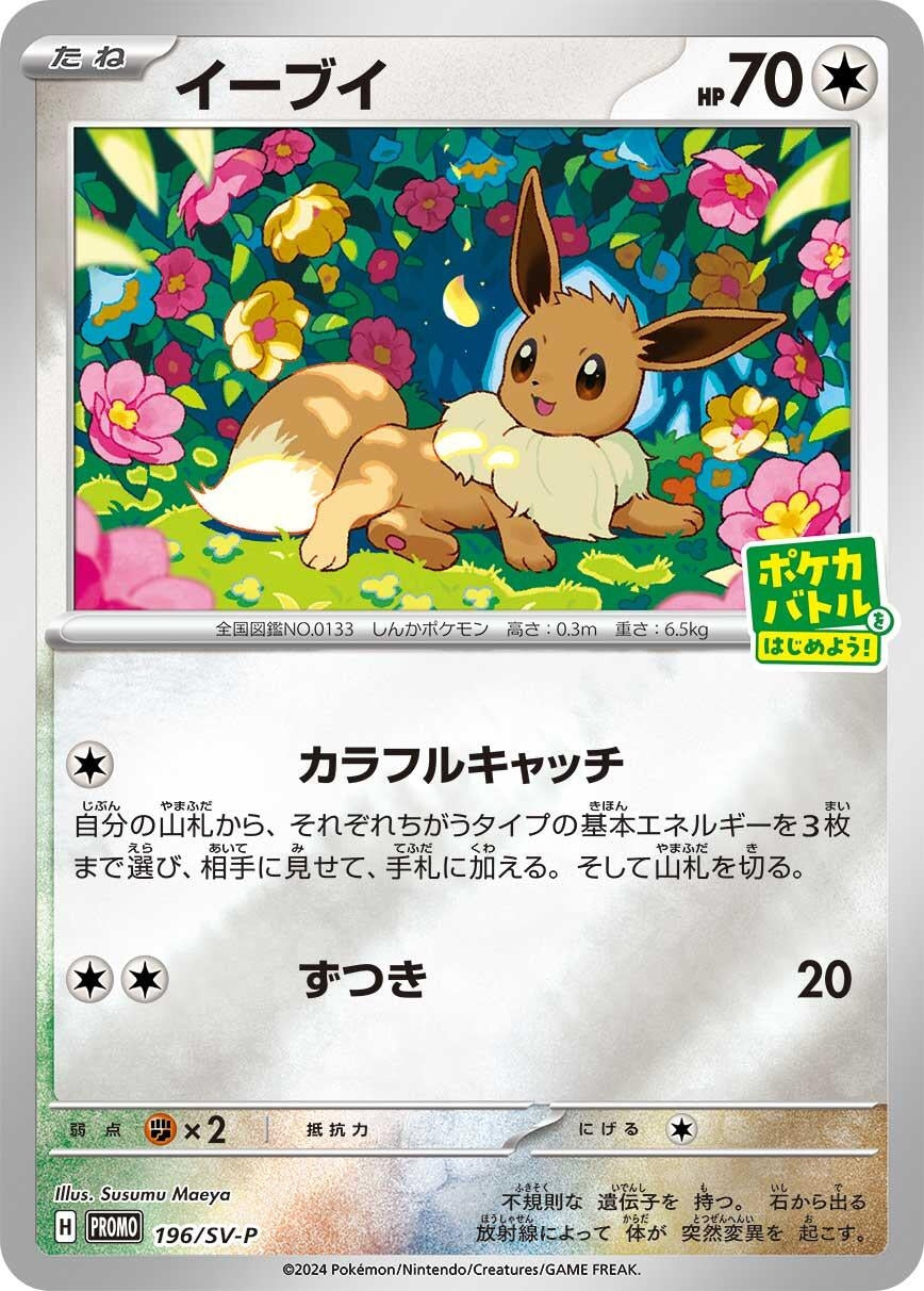 Eevee - 196/SV-P (SV-P Promotional Cards) (196/SV-P) 