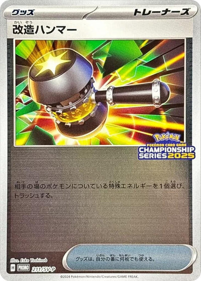 Enhanced Hammer - 211/SV-P (SV-P Promotional Cards) (211/SV-P) 