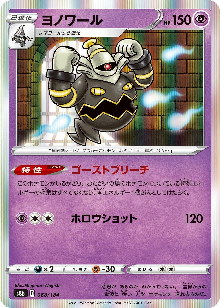 Dusknoir 