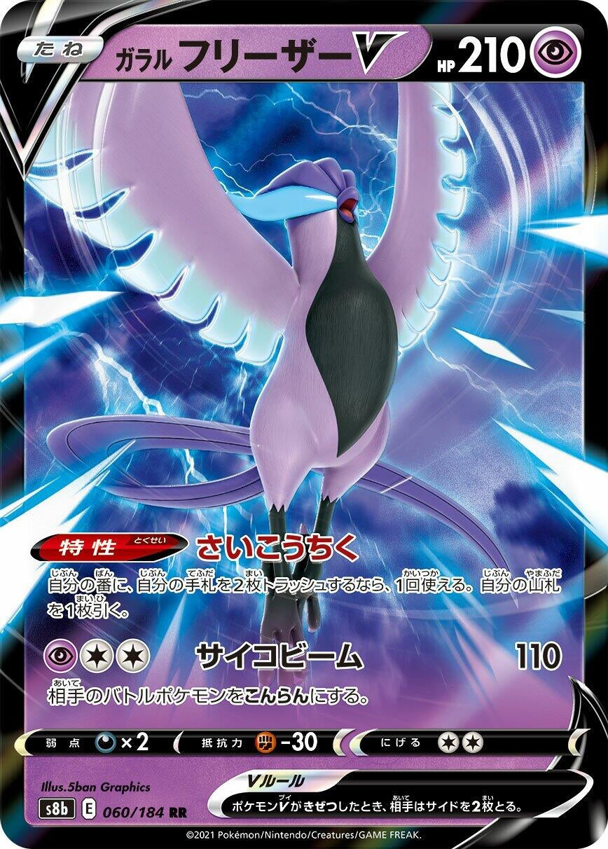Galarian Articuno V (S8b: VMAX Climax) (060/184)