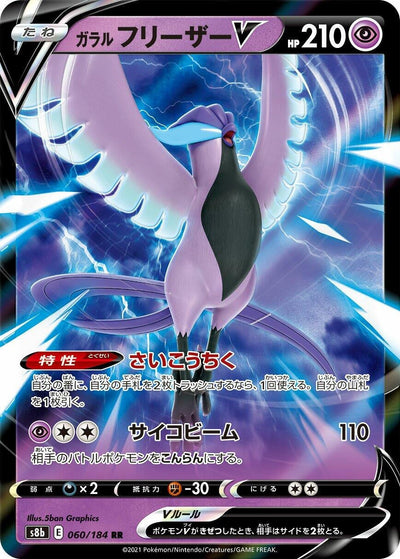 Galarian Articuno V (S8b: VMAX Climax) (060/184)