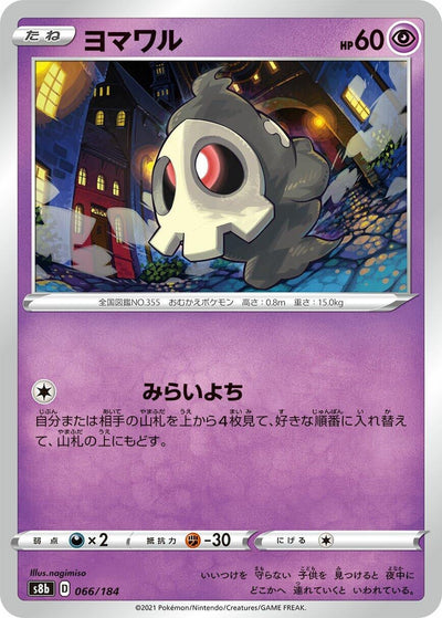 Duskull 