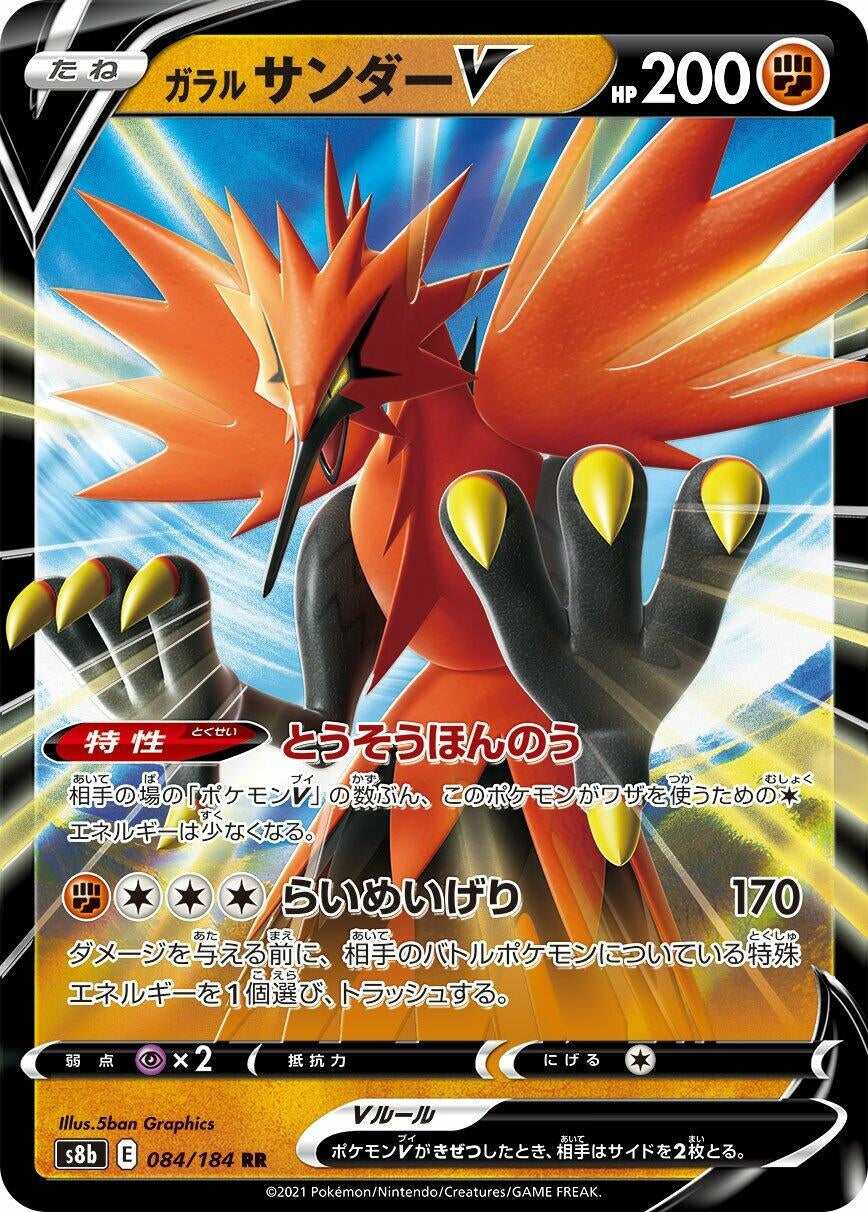 Galarian Zapdos V (S8b: VMAX Climax) (084/184)