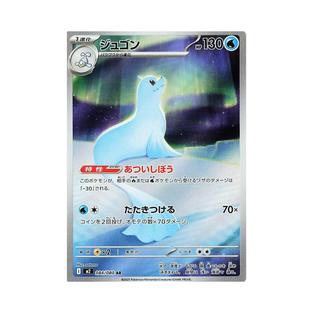 Inferno X M2 084 Dewgong