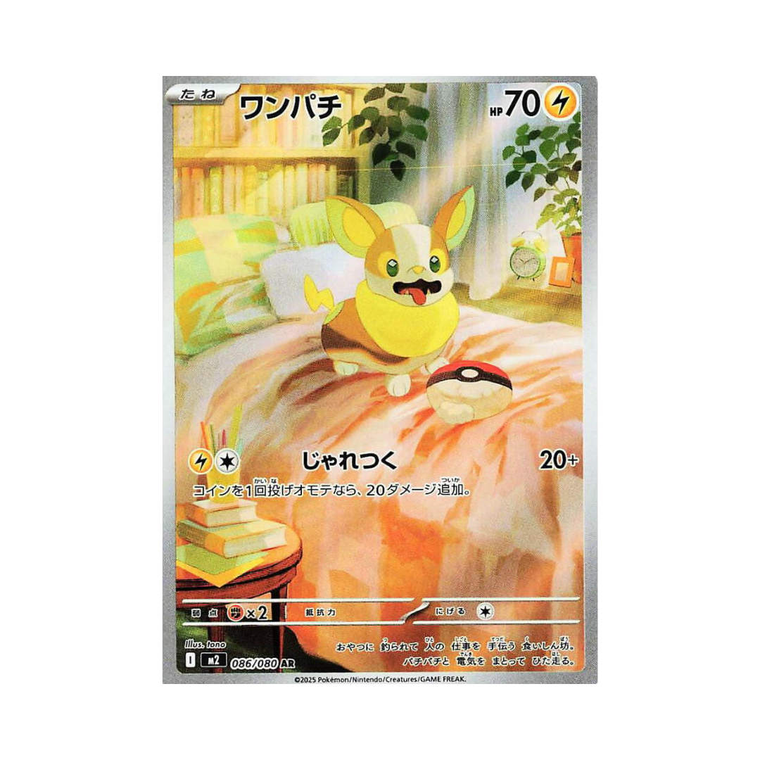 Inferno X M2 086 Yamper