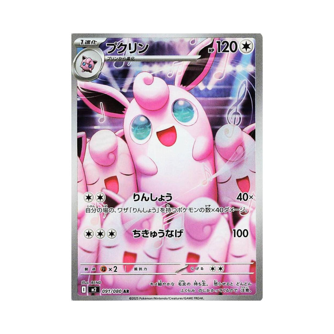 Inferno X M2 091 Wigglytuff