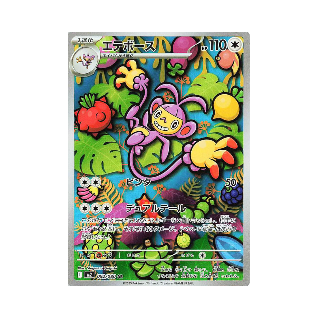 Inferno X M2 092 Ambipom