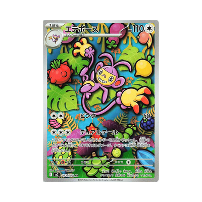 Inferno X M2 092 Ambipom