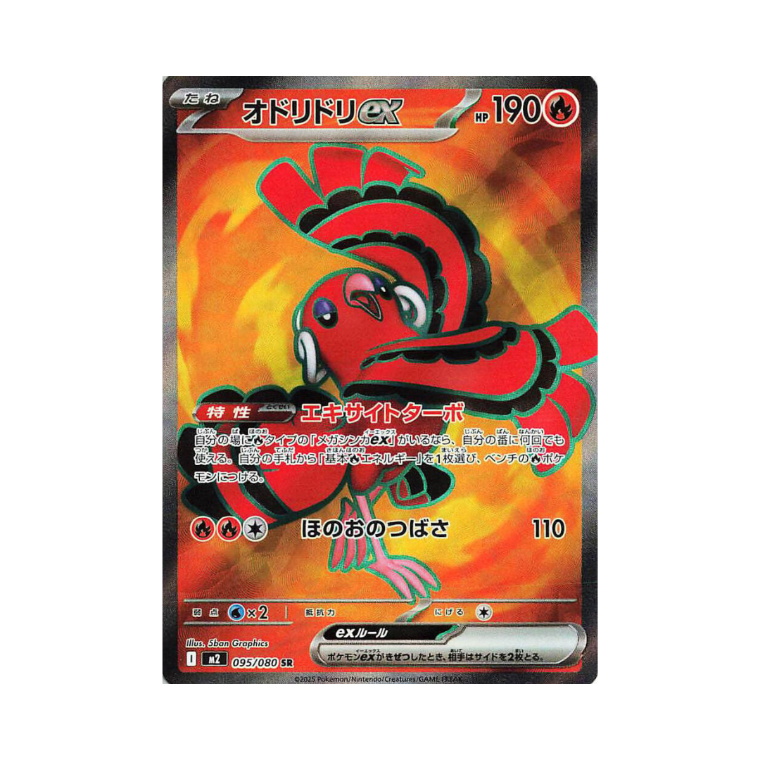 Inferno X M2 095 Oricorio ex