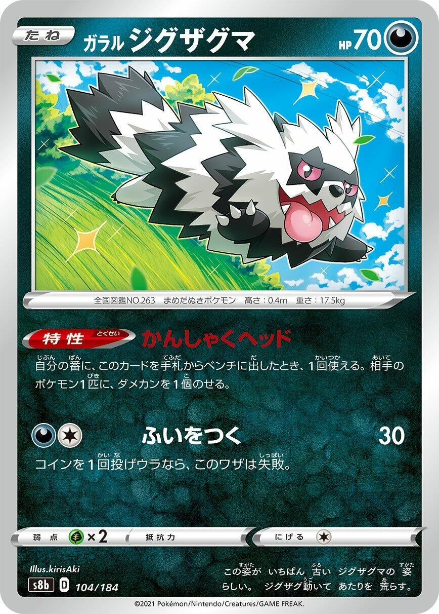 Galarian Zigzagoon 