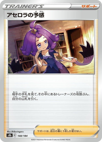 Acerola's Premonition 