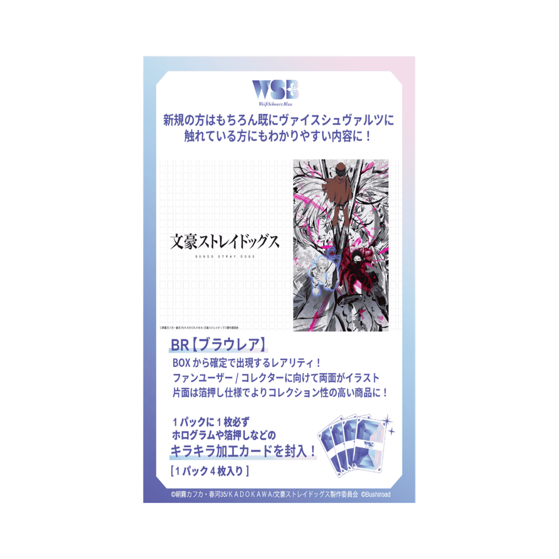 White Black Blue - Bungo Stray Dogs Box - Japanese