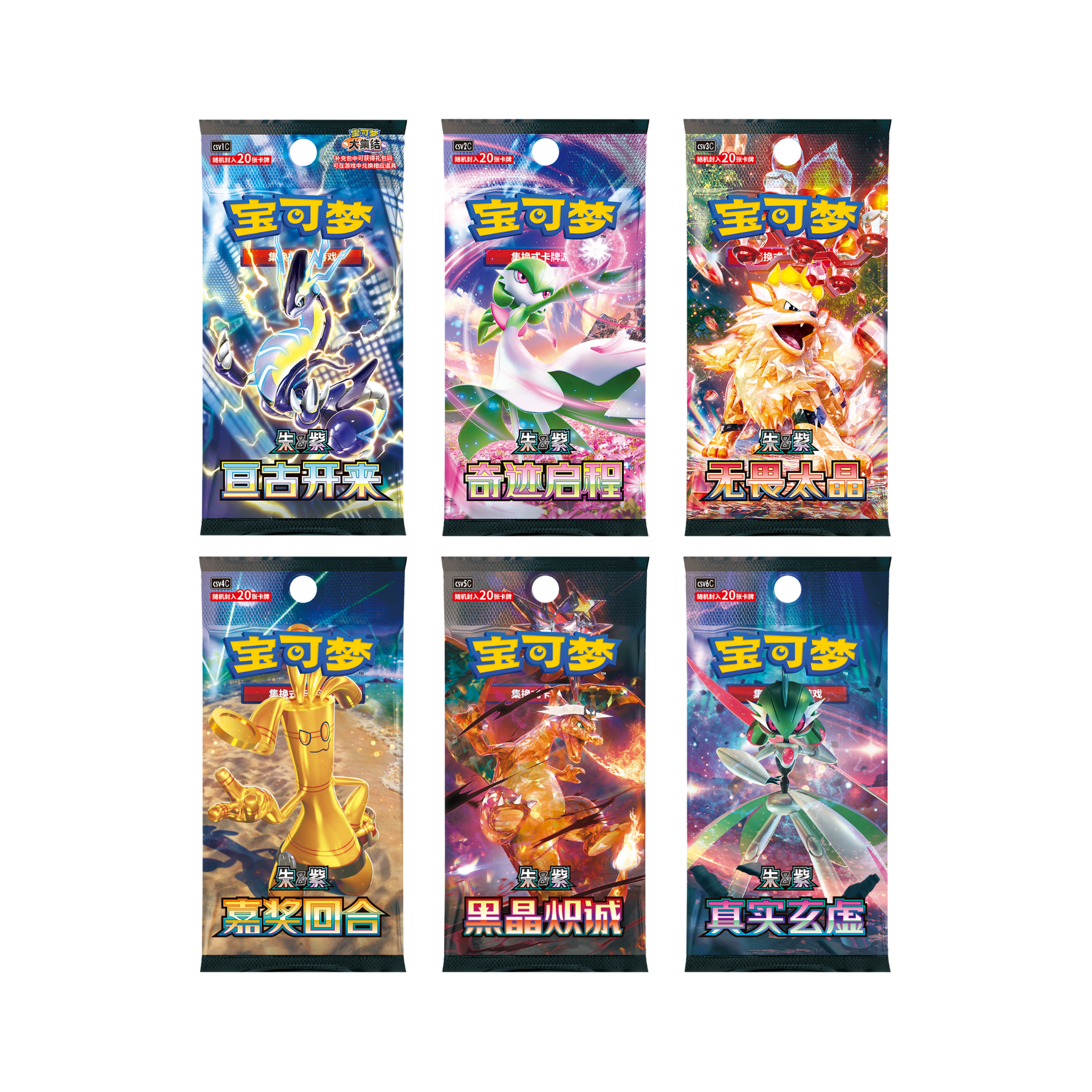Pokémon Reisegeschenkbox 2025 - Simplified Chinese