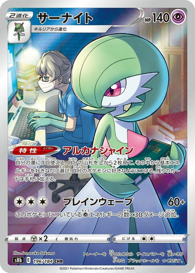 Gardevoir (S8b: VMAX Climax) (196/184) 