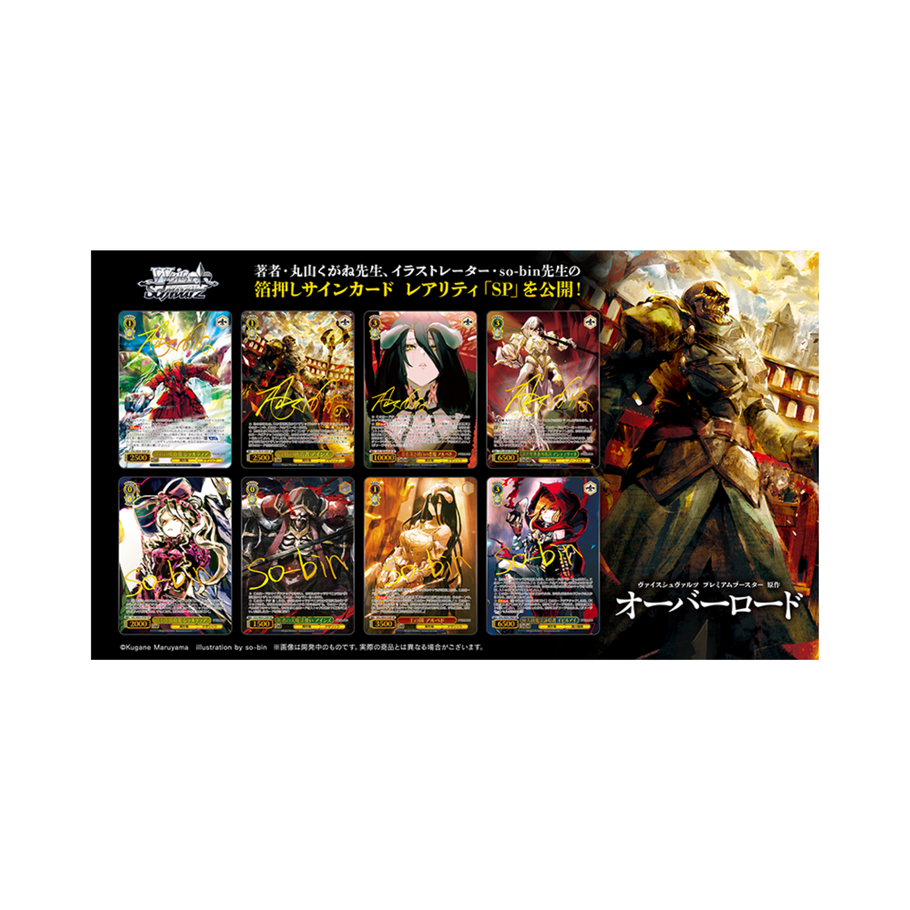 Weiss Schwarz Original Work: Overlord Premium Box - Japanisch