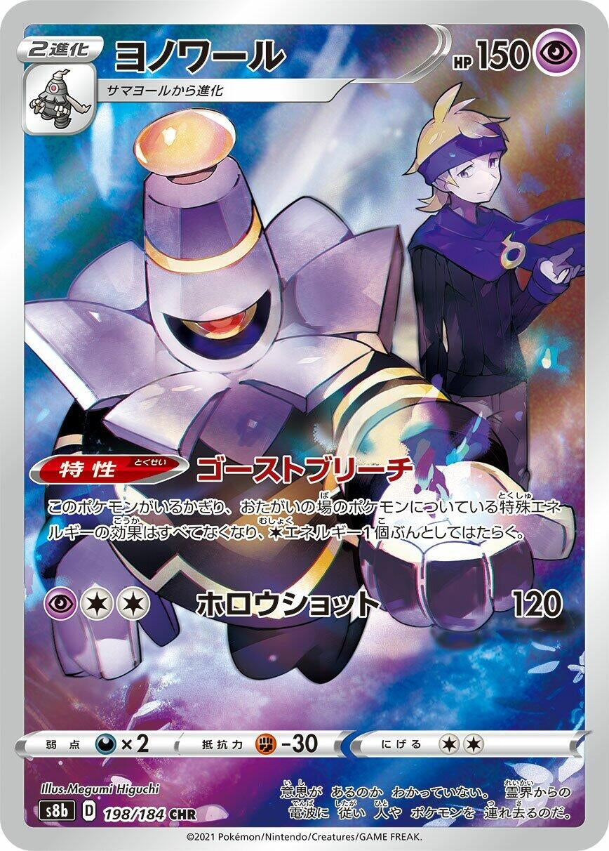 Dusknoir (S8b: VMAX Climax) (198/184) 