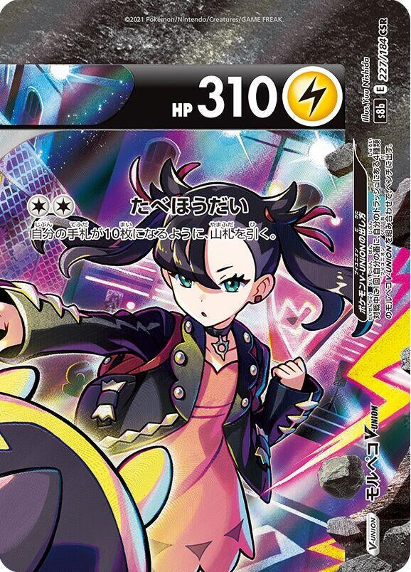 Morpeko V-UNION - 227/184 (Top Right) (S8b: VMAX Climax) (227/184 (Top Right))