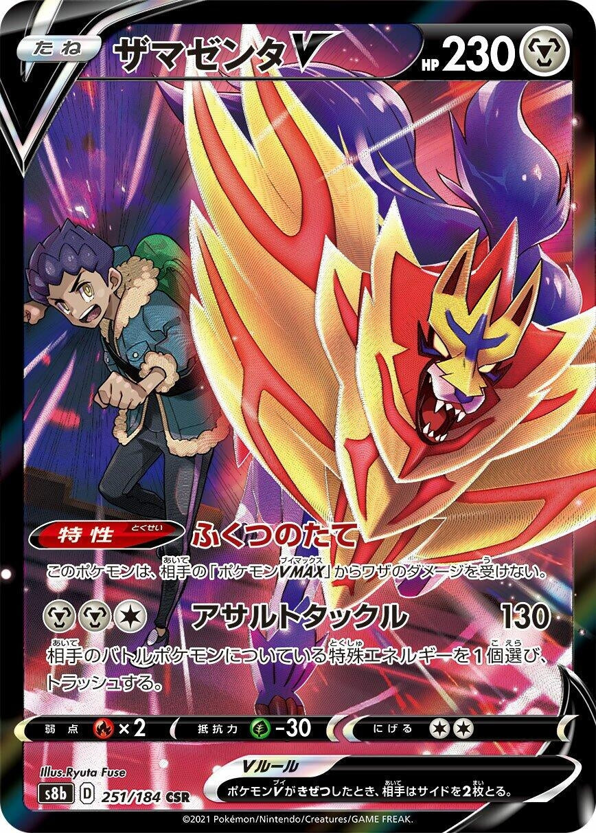 Zamazenta V (S8b: VMAX Climax) (251/184) 