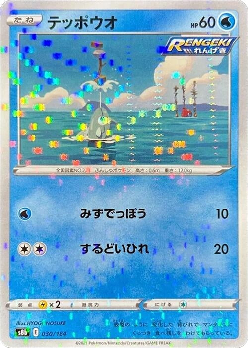 Remoraid (Mirror Holofoil)