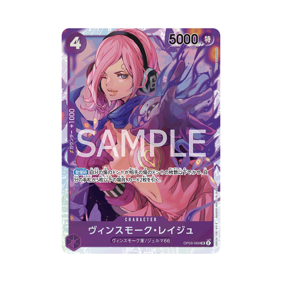 OP06-069 Vinsmoke Reiju - Japanisch