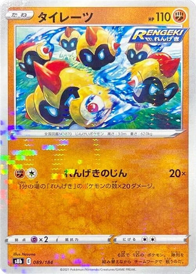 Falinks - 089/184 (Mirror Holofoil) 