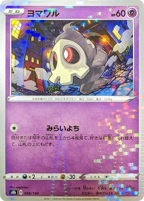 Duskull (Mirror Holofoil)