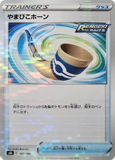 Echoing Horn (Mirror Holofoil) 