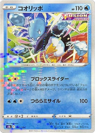 Eiscue (Mirror Holofoil) 
